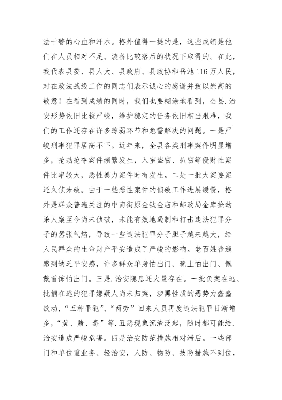 202__年在全县治安整治暨禁毒工作动员会上的讲话纪检监察_第2页