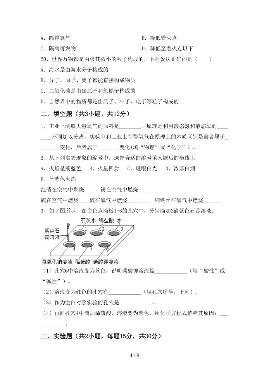 沪教版八年级化学(下册)月考必考题及答案_第4页