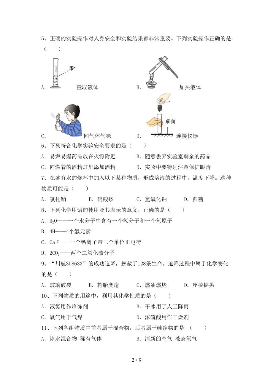 湘教版八年级化学下册月考测试卷及答案【必考题】_第2页