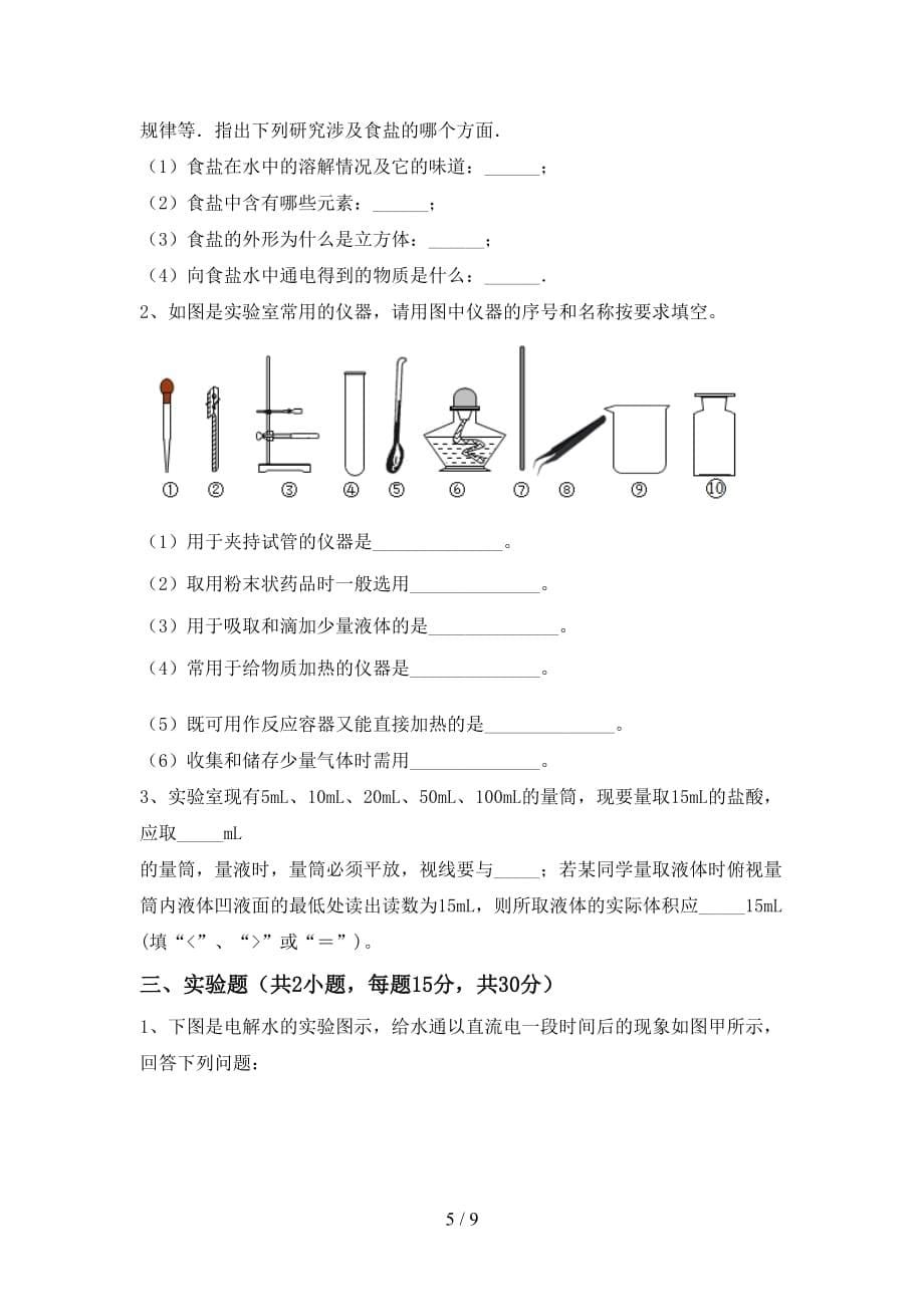 湘教版八年级化学下册月考测试卷及答案【必考题】_第5页