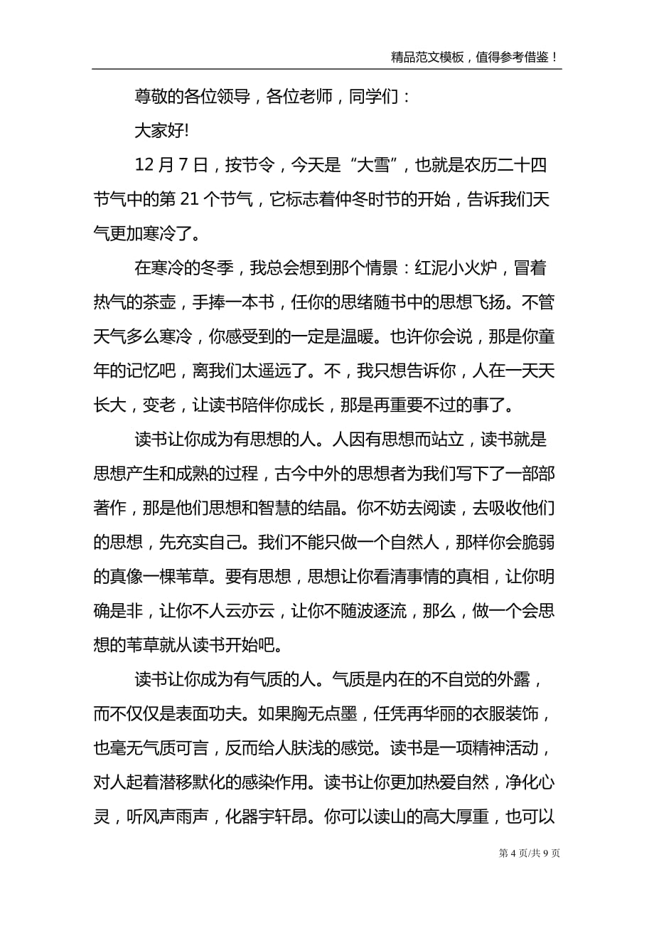 教师开学典礼发言稿春季_第4页