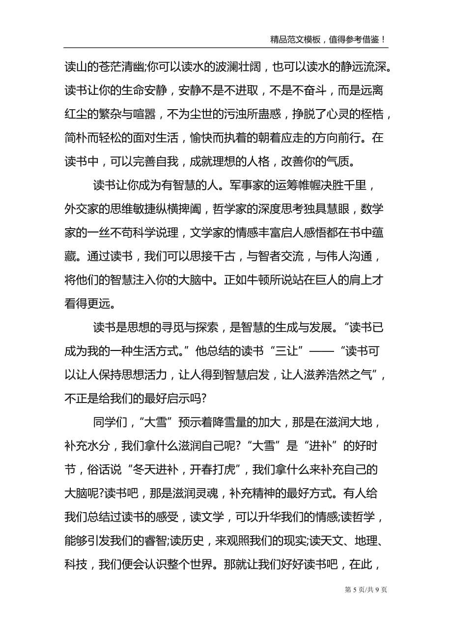 教师开学典礼发言稿春季_第5页