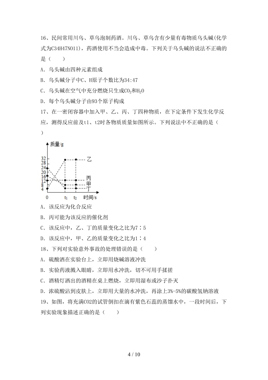 沪教版九年级化学下册月考试卷含答案_第4页