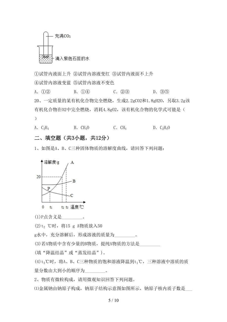 沪教版九年级化学下册月考试卷含答案_第5页