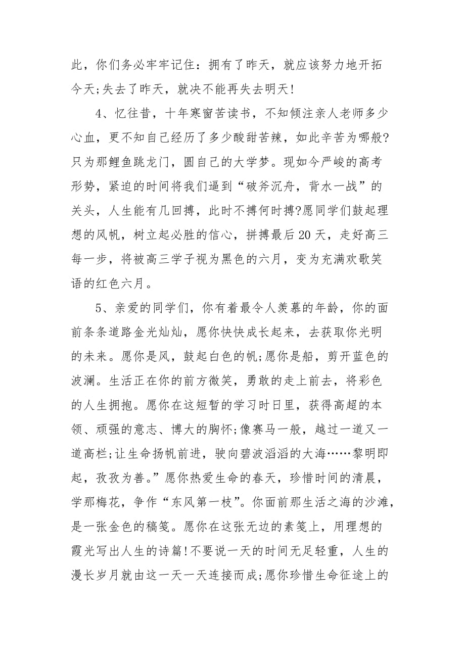 高三班主任临别赠言一句话 老师赠言大全_第3页