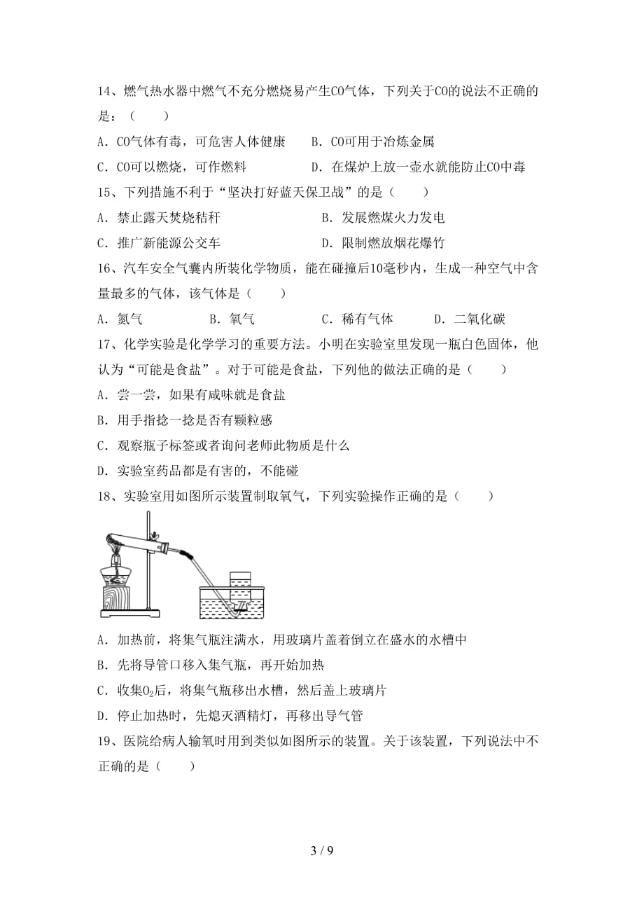 鲁教版八年级化学下册月考考试及答案_第3页