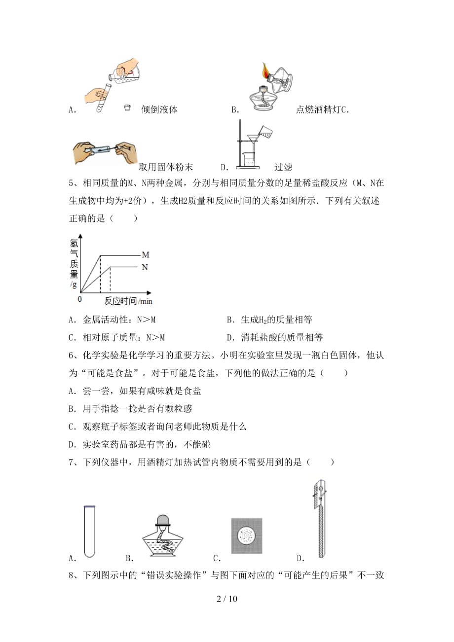 最新人教版八年级化学下册月考考试题及答案【必考题】_第2页