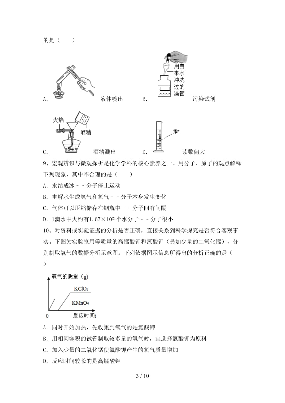 最新人教版八年级化学下册月考考试题及答案【必考题】_第3页