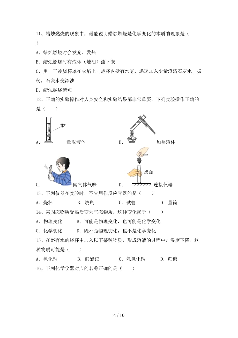 最新人教版八年级化学下册月考考试题及答案【必考题】_第4页