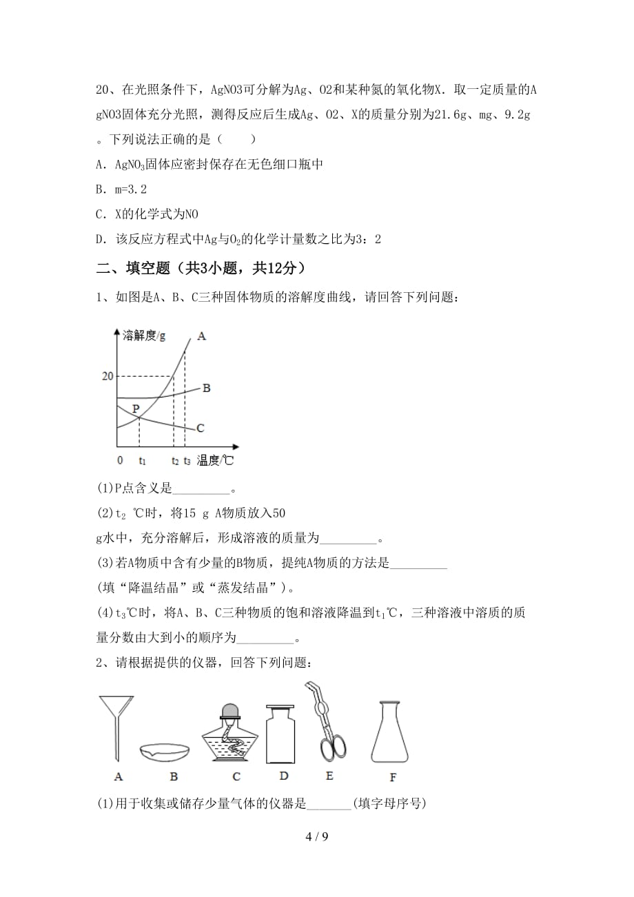 沪教版九年级化学下册月考考试（汇编）_第4页