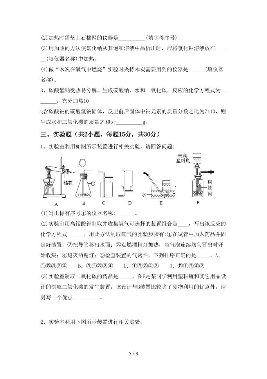 沪教版九年级化学下册月考考试（汇编）_第5页