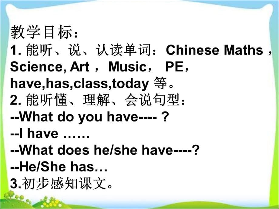 三年级下册英语课件－Module6 unit2 What does Lingling have at school｜外研社（三起） (共13张PPT)_第2页