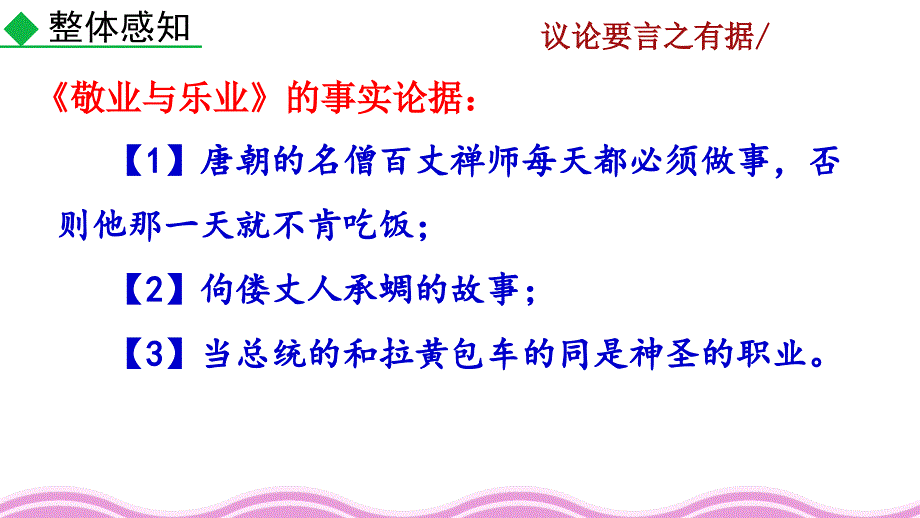 2021年秋人教版九年级上册语文教学课件 写作议论要言之有据_第4页