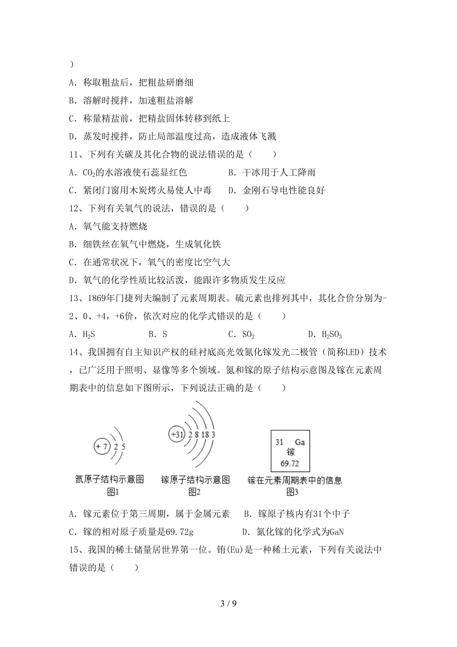 部编人教版八年级化学下册月考考试题及答案【部编人教版】_第3页