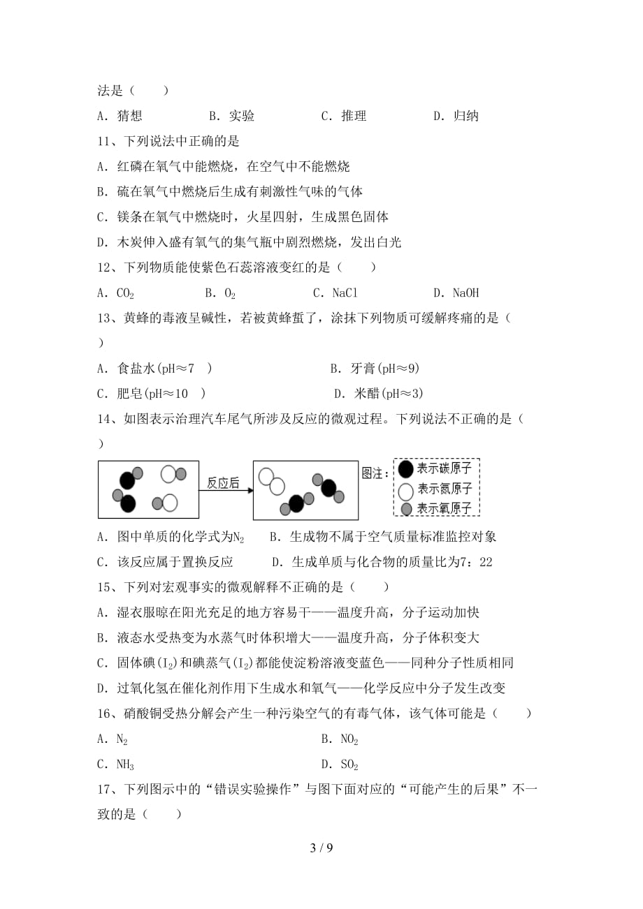 湘教版九年级化学下册月考考试（通用）_第3页