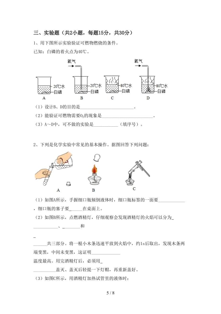 最新人教版八年级化学下册月考考试题及答案【审定版】_第5页