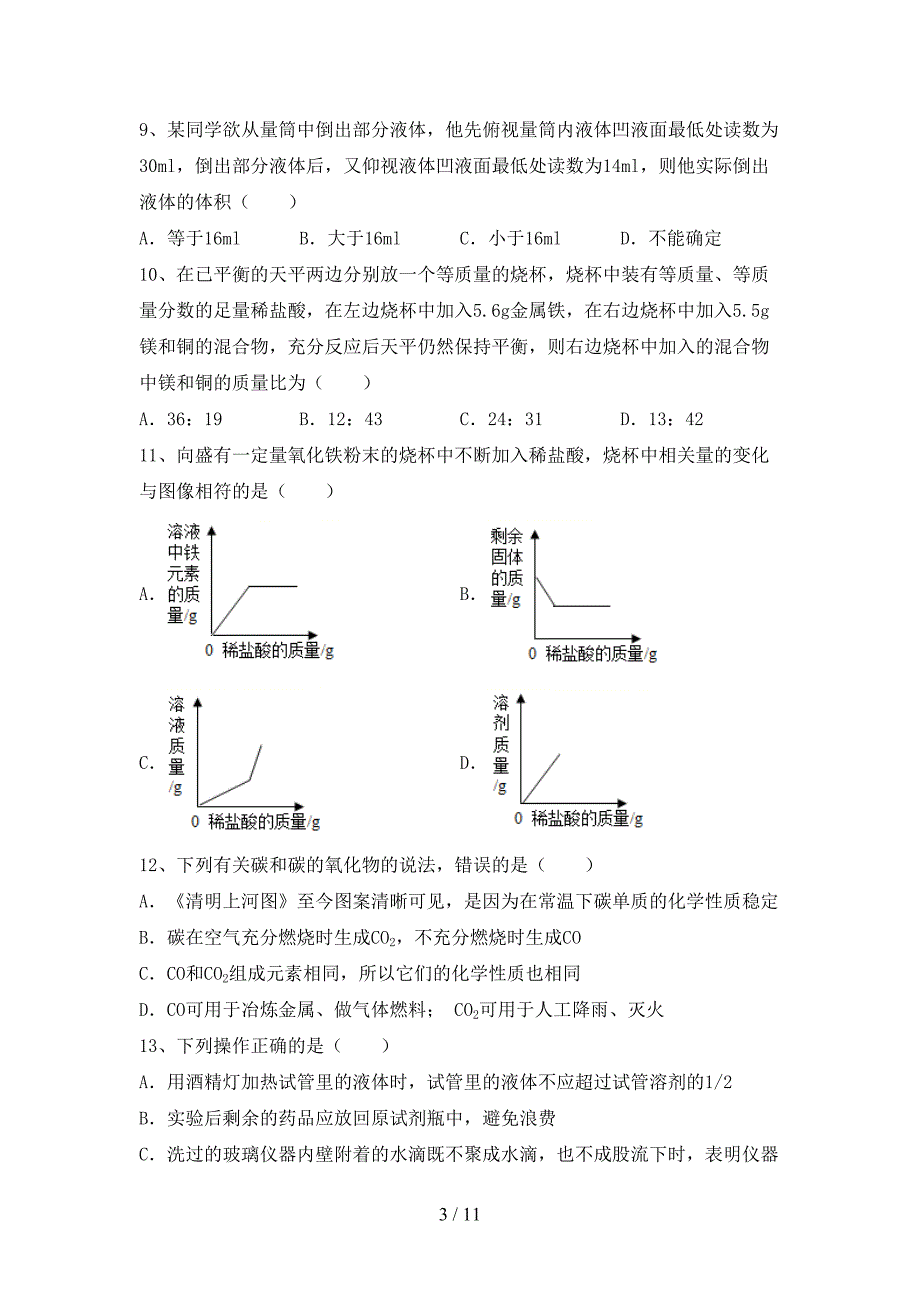 沪教版九年级化学(下册)月考试卷含参考答案_第3页