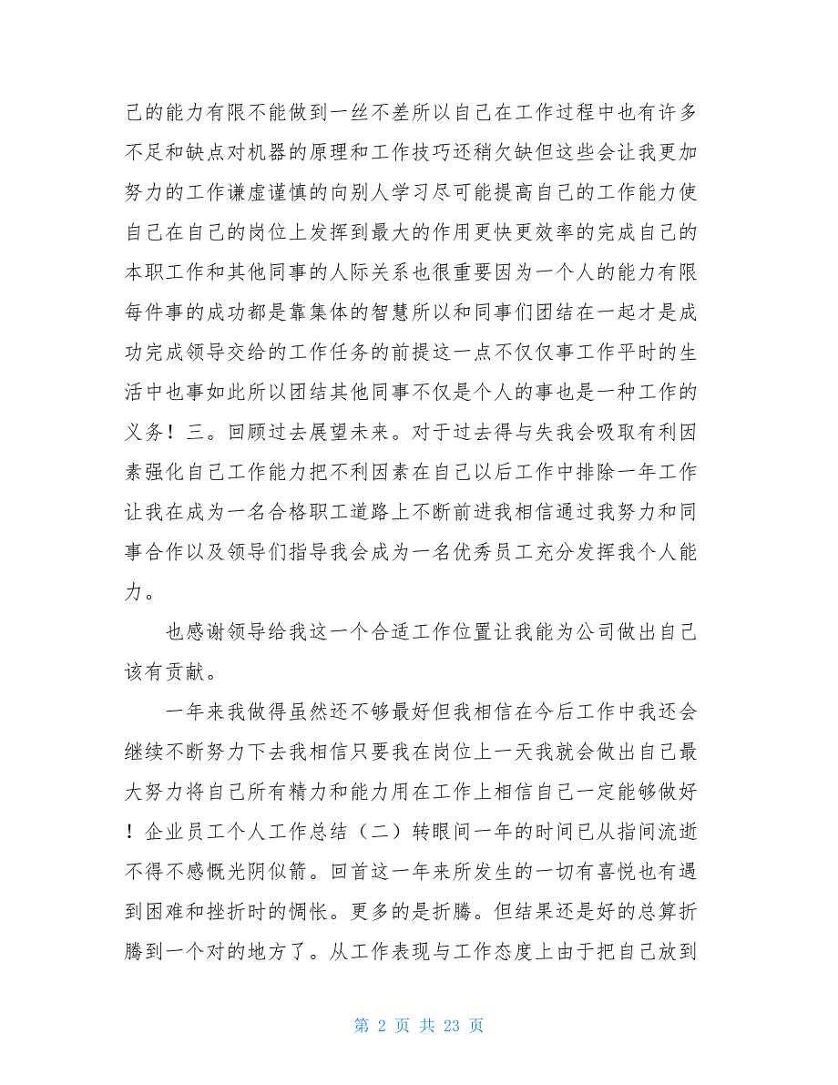 公示个人总结_第2页