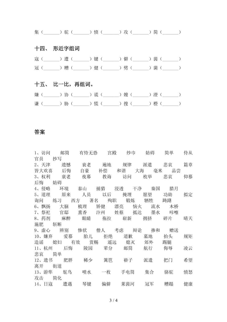 苏教版五年级下册语文比一比组词（精编）_第3页