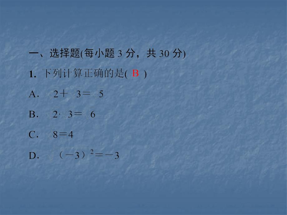 2018年秋华东师大版九年级数学上册习题课件：期末综合测试卷(共38张PPT)_第2页