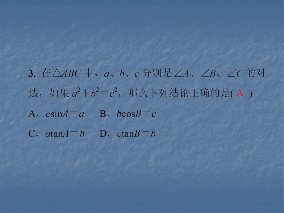 2018年秋华东师大版九年级数学上册习题课件：期末综合测试卷(共38张PPT)_第4页