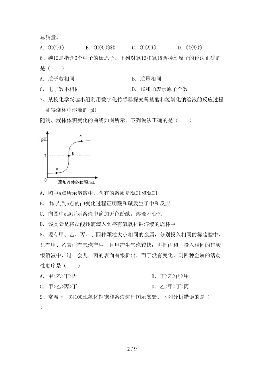 部编人教版九年级化学下册月考考试及答案【精选】_第2页