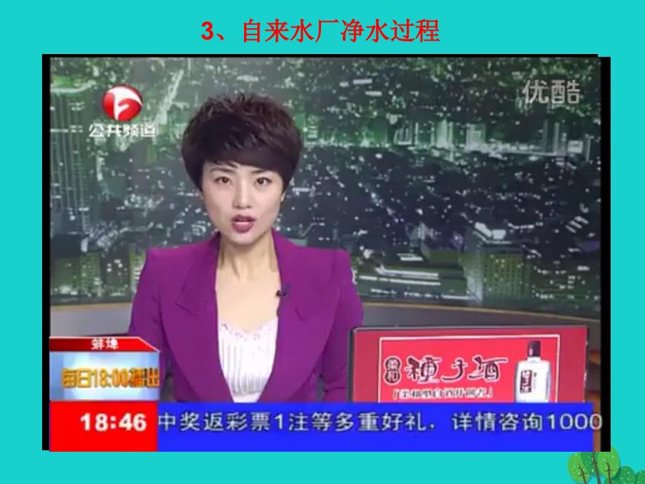 人教版初中化学九年级上册 4.2 水的净化课件（ 17 张PPT）(共17张PPT)_第4页