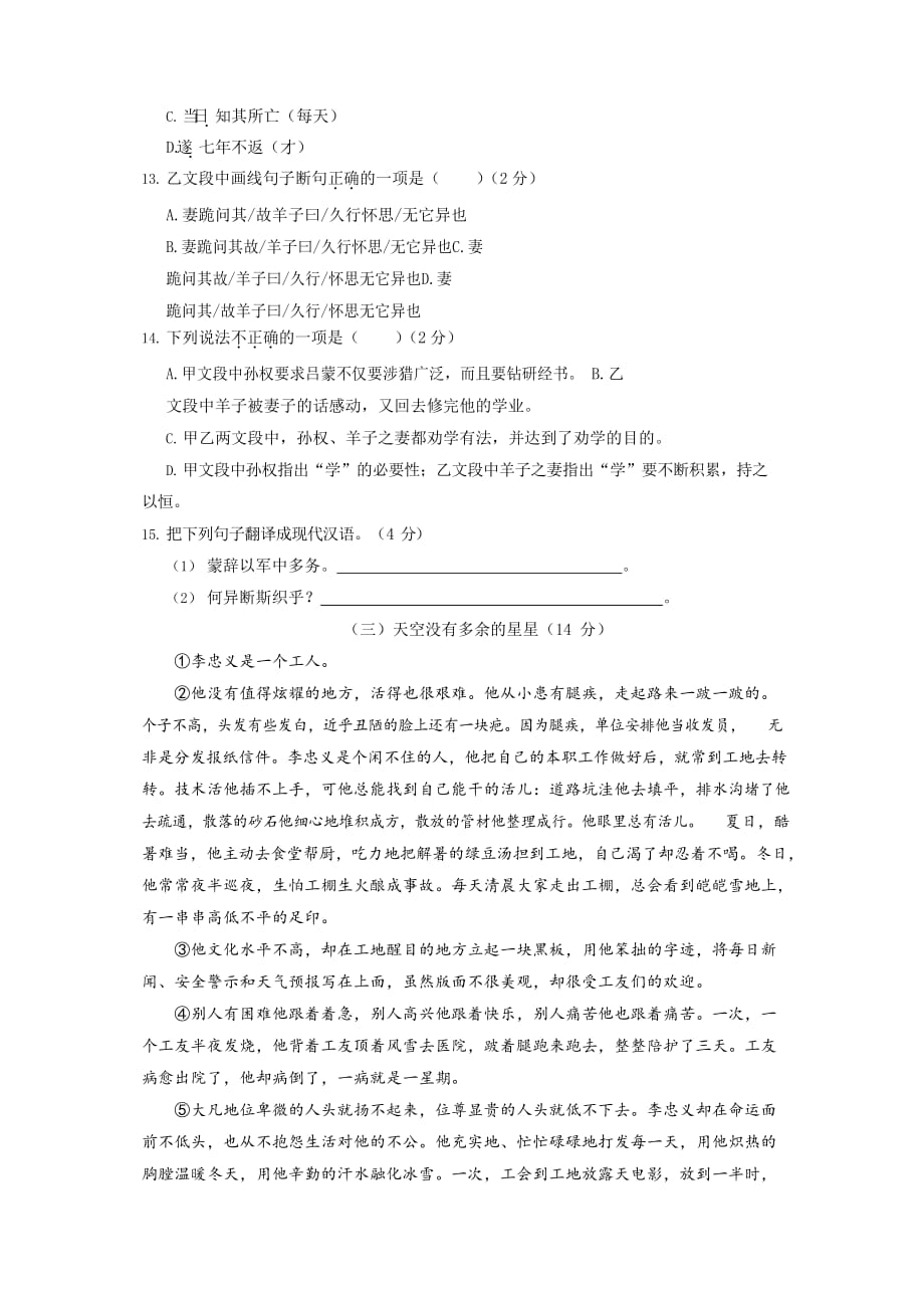 人教部编版七年级语文下册期末检测试题测试卷_第4页