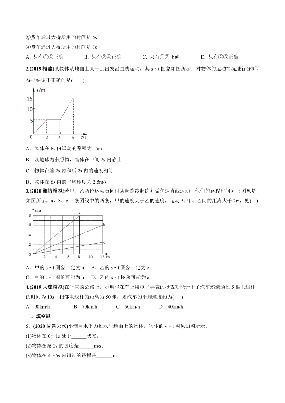 中考物理微专题2 速度计算类中考问题（学生版）_第3页