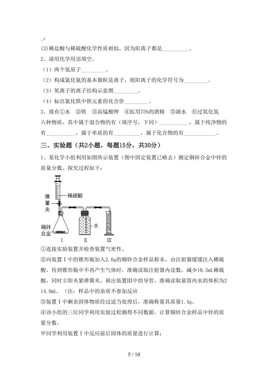 湘教版九年级化学下册月考测试卷（必考题）_第5页