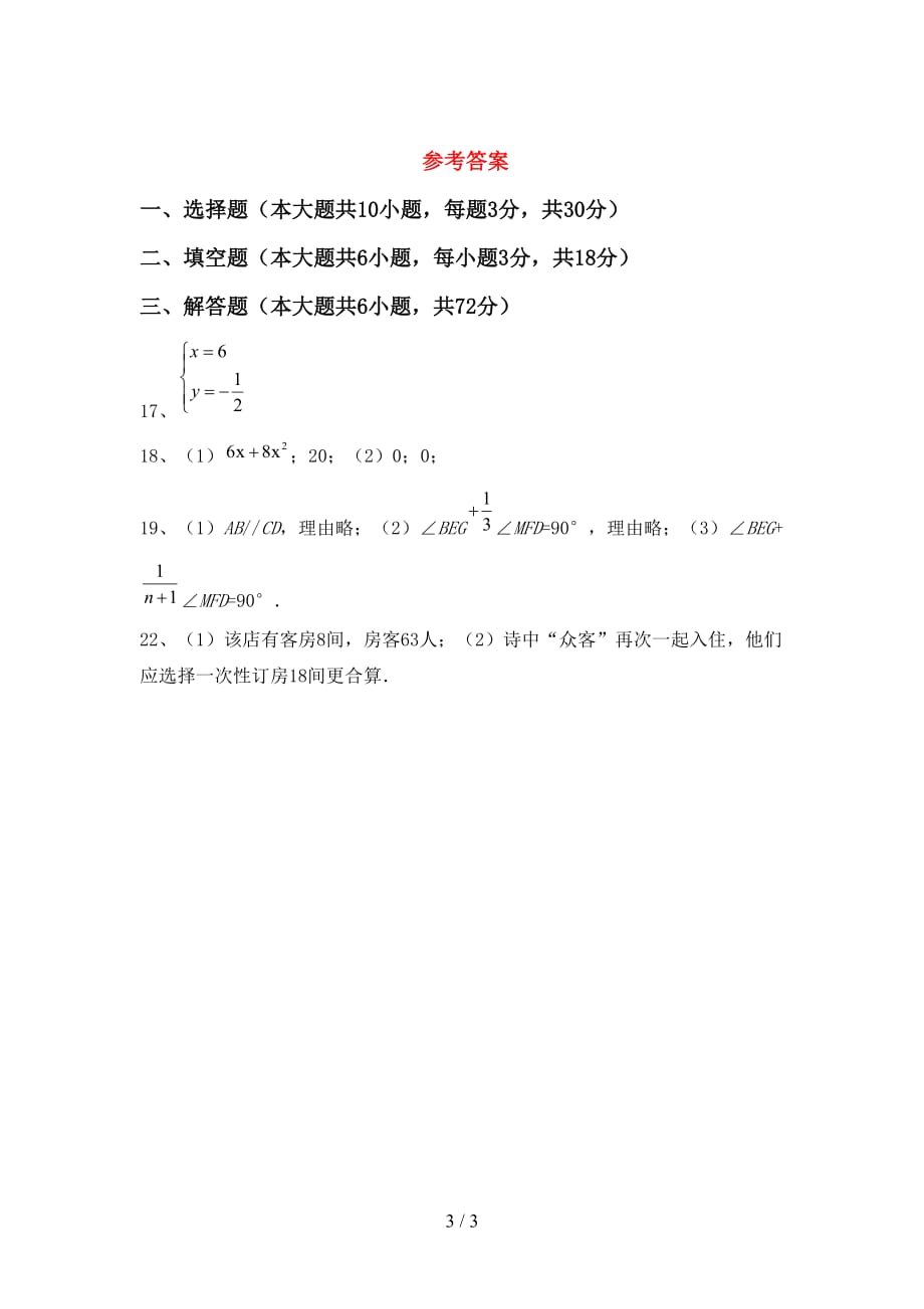 最新北师大版七年级数学下册期末考试（精品）_第3页