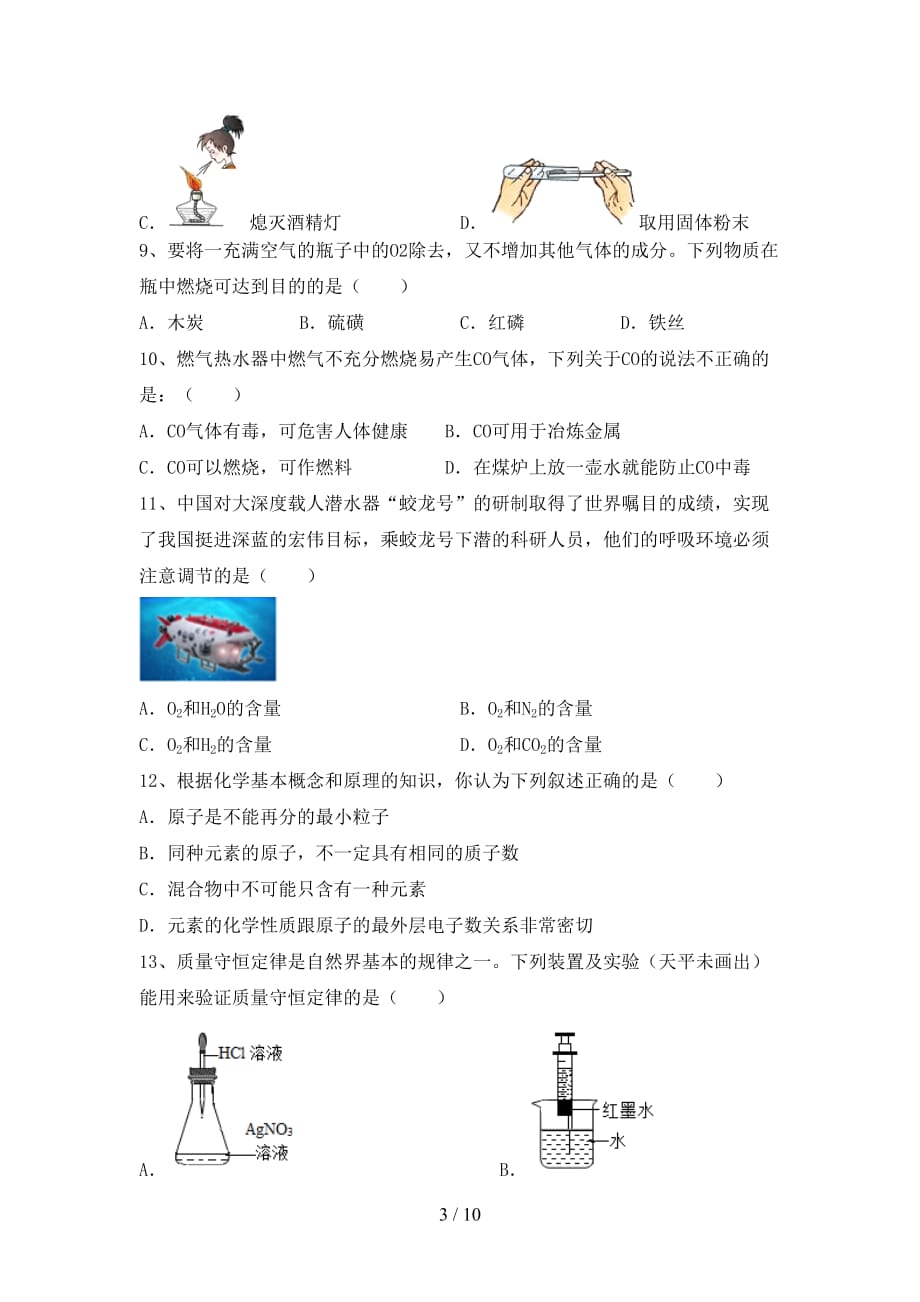 鲁教版八年级化学下册月考考试卷及答案【审定版】_第3页