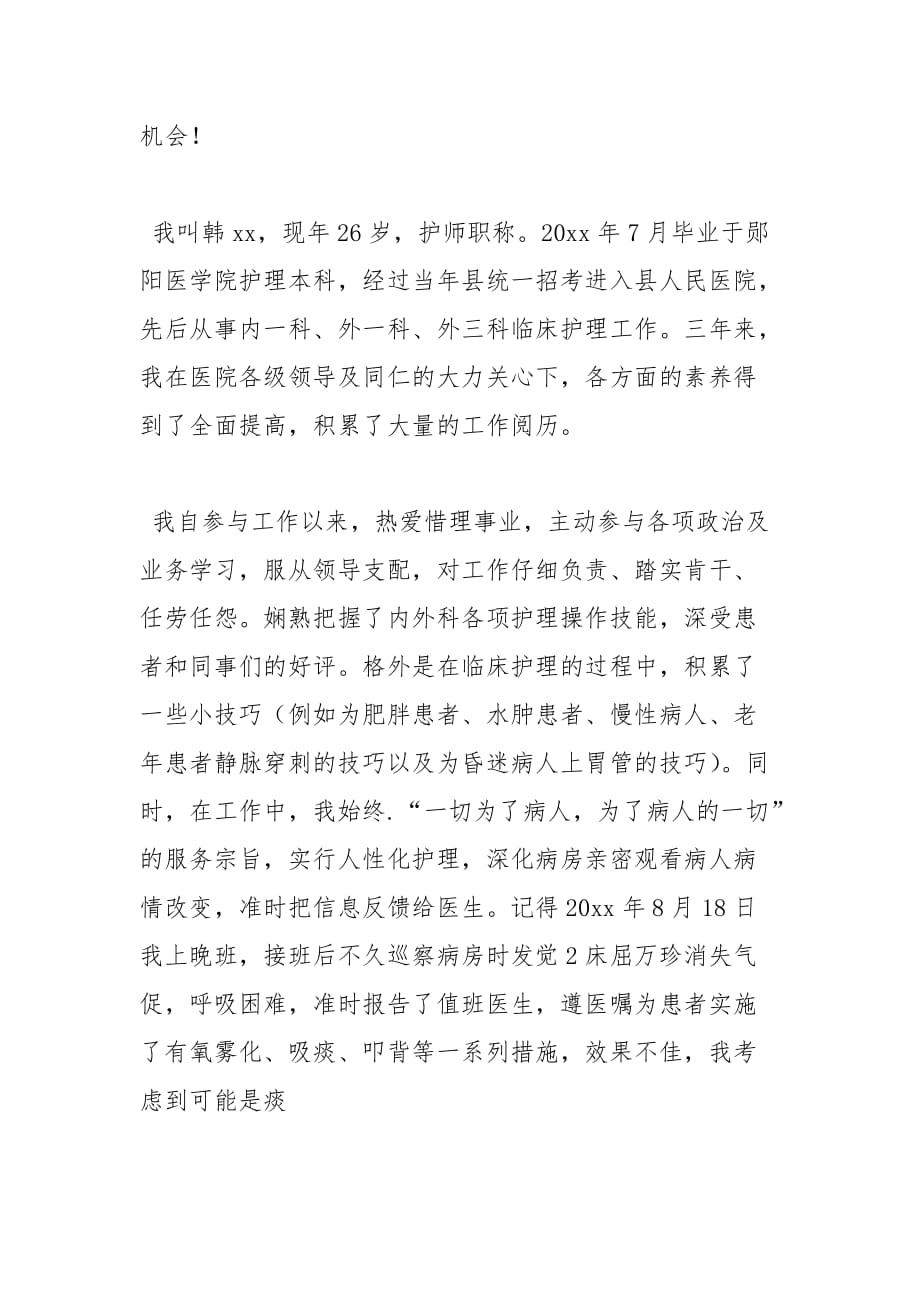 202__年医院副护士长竞聘演讲范文_第2页