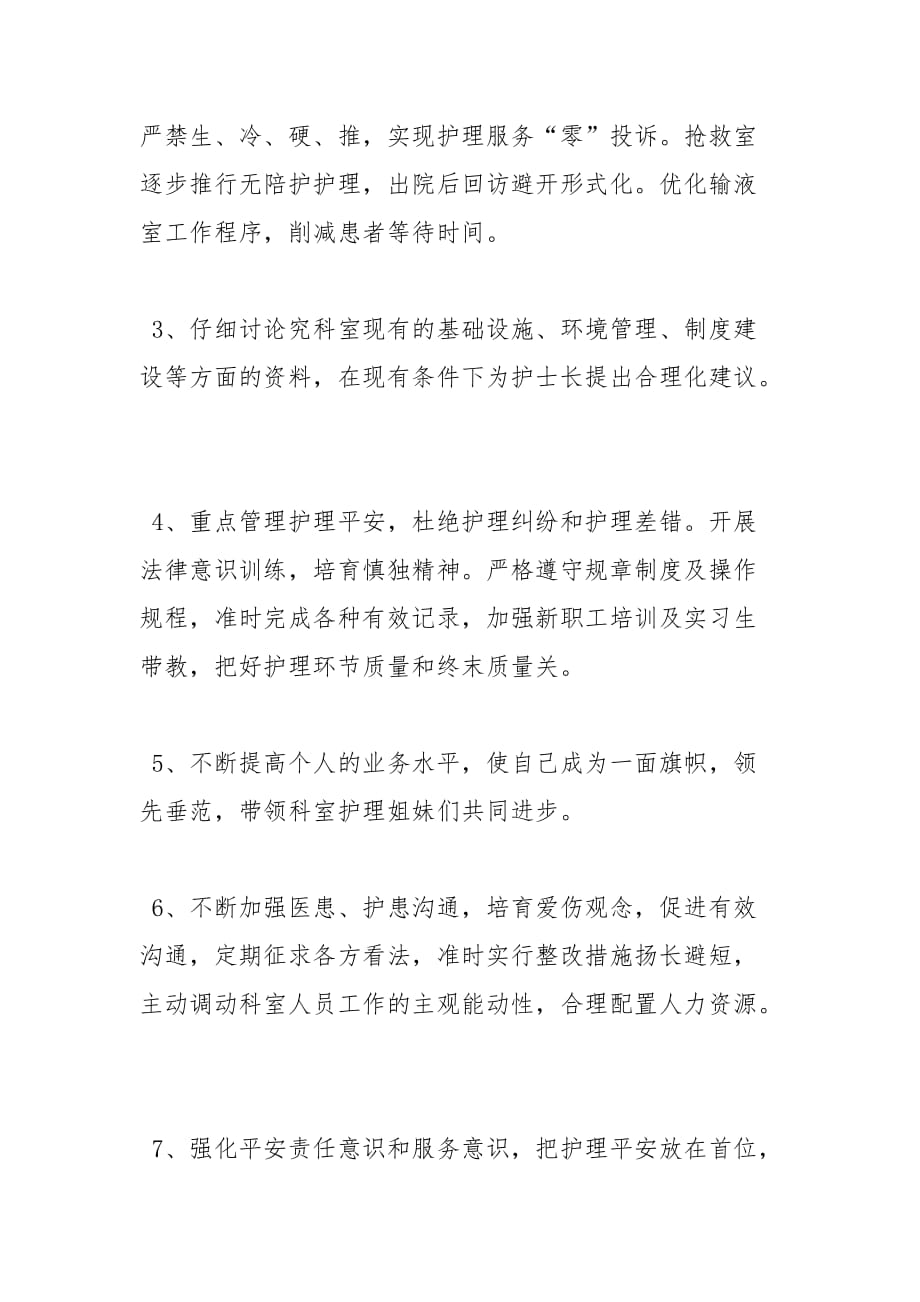 202__年医院副护士长竞聘演讲范文_第4页