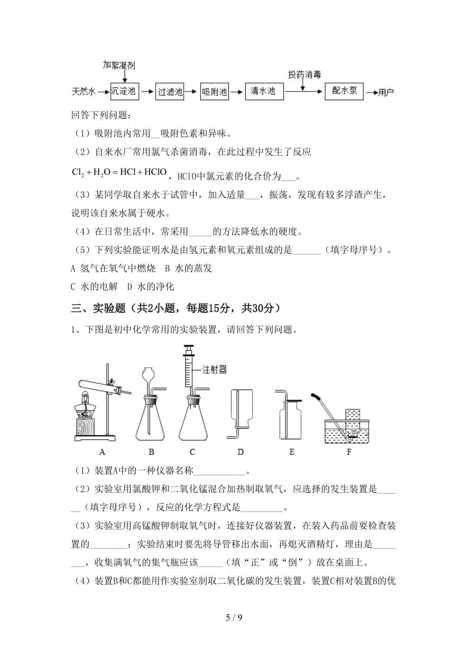 湘教版九年级化学下册月考考试（1套）_第5页
