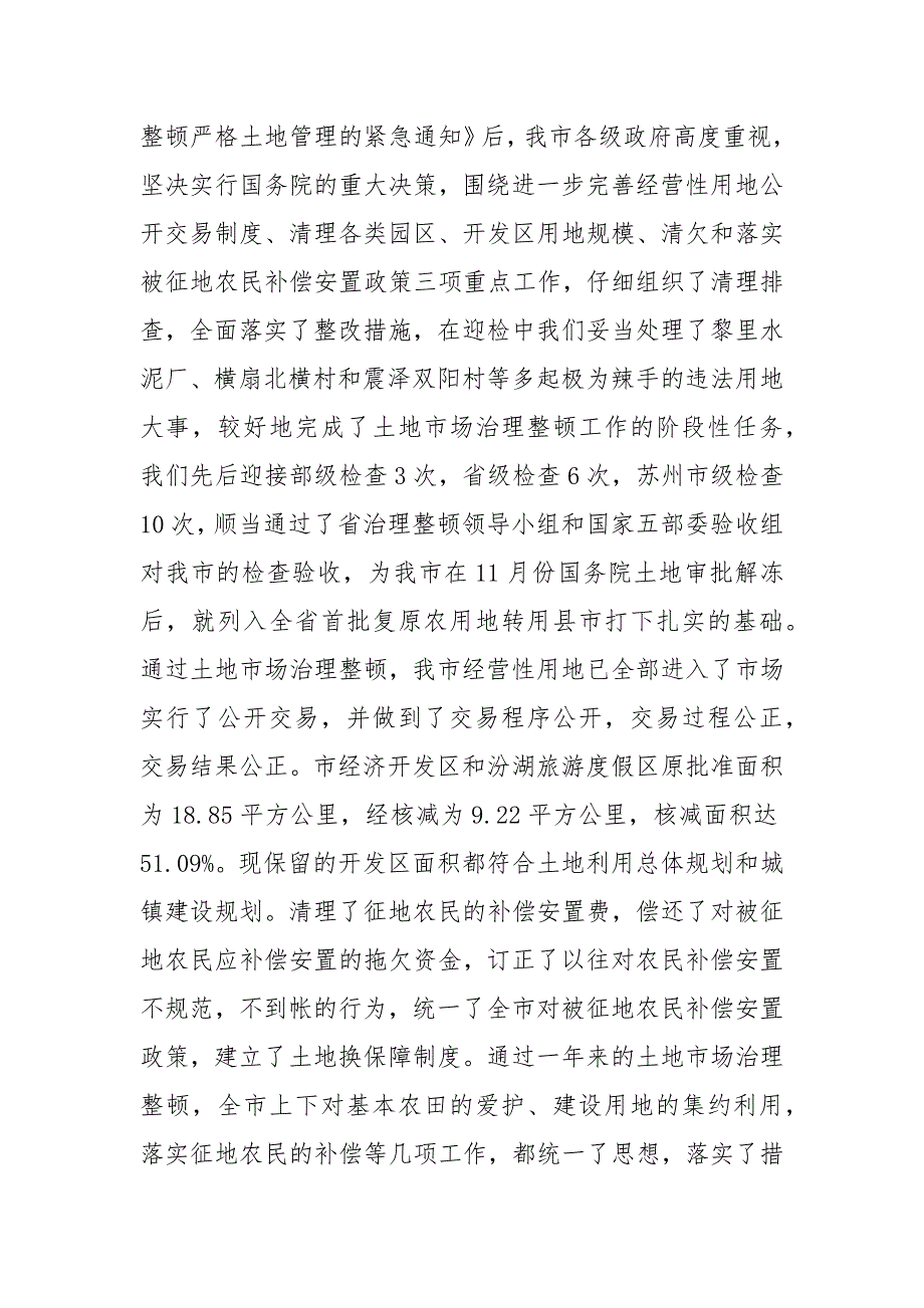 202__年在国土资源系统工作会议上的讲话稿会议发言_第2页