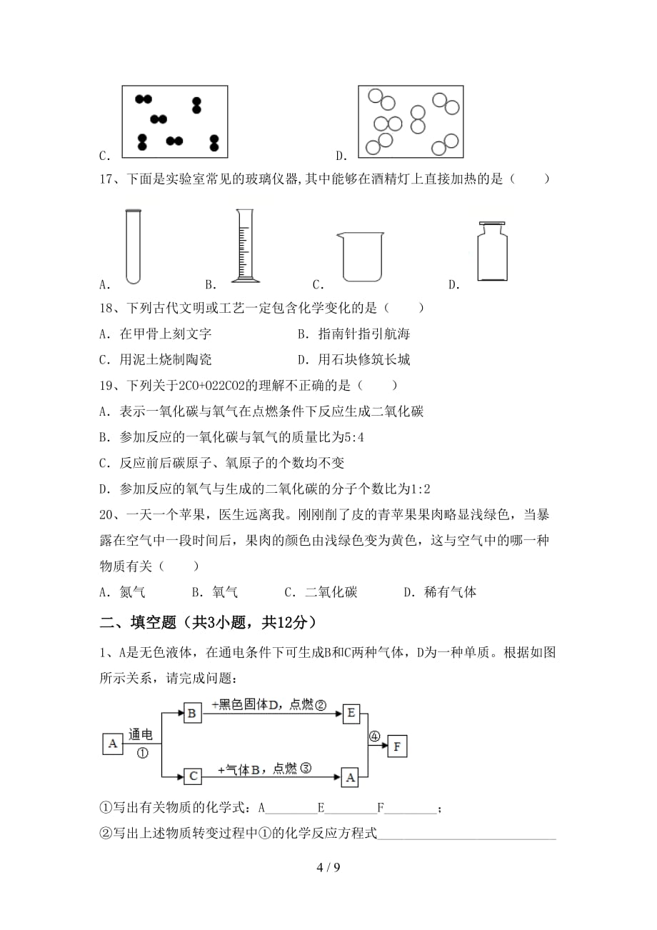 粤教版八年级化学下册月考考试题（带答案）_第4页