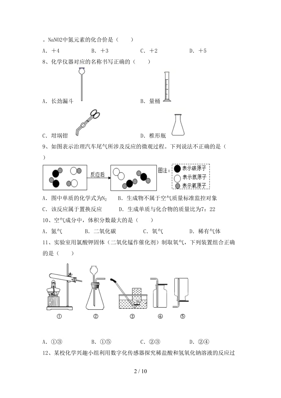 沪教版九年级化学下册月考考试卷（1套）_第2页