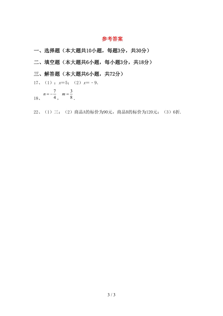 部编人教版七年级数学下册期末测试卷（带答案）_第3页