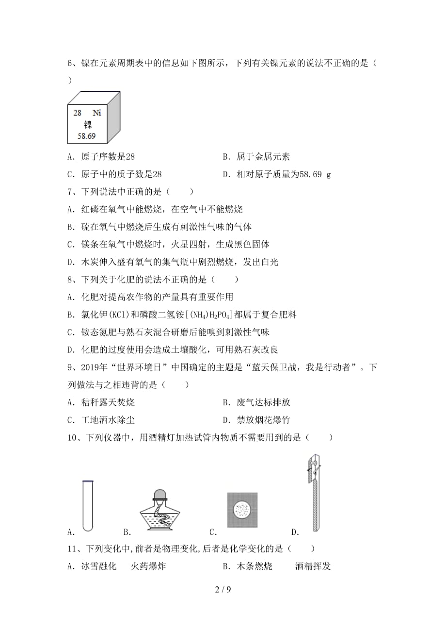 鲁教版八年级化学下册月考考试卷（可打印）_第2页