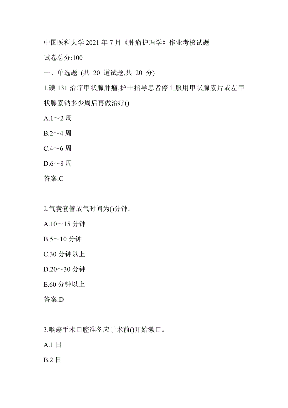 中国医科大学2021年7月《肿瘤护理学》作业考核试题参考答案_第1页