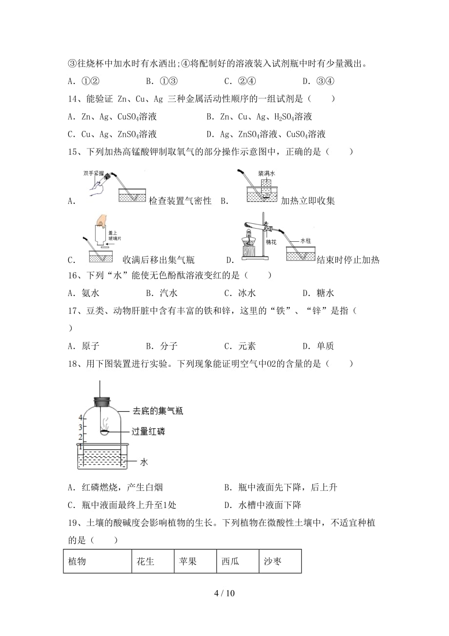 湘教版九年级化学下册月考考试_第4页