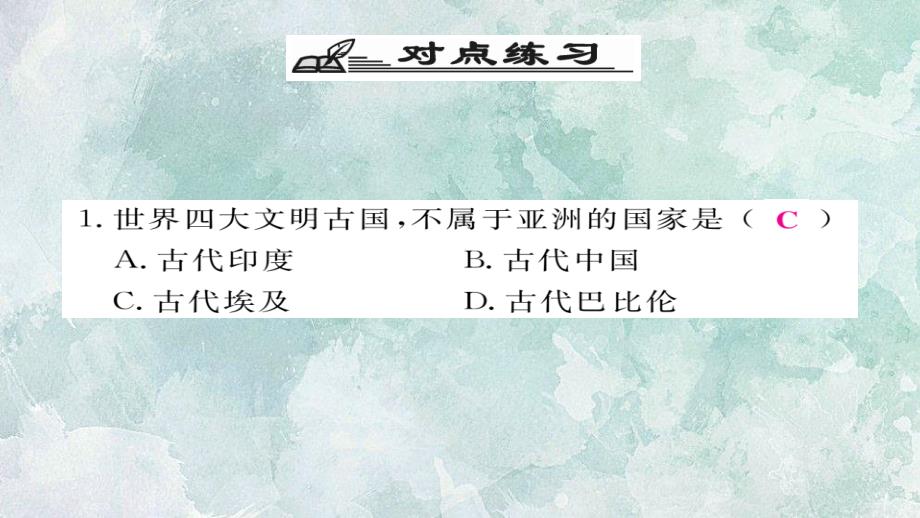 2018年秋川教版（2018）九年级上册历史习题课件：第二单元 古代希腊罗马 专题整合(共18.ppt)_第4页