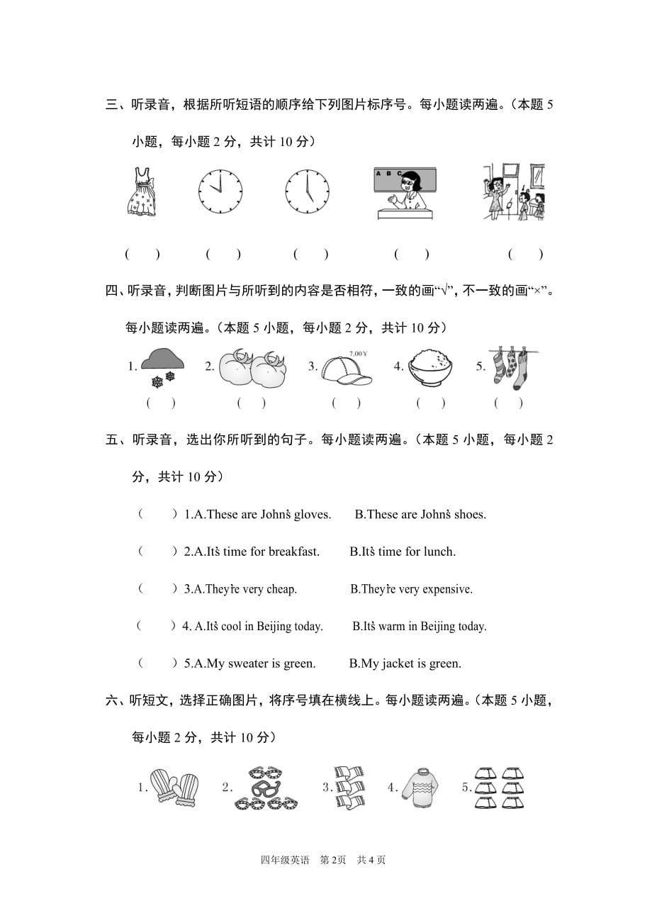 小学四年级第二学期期末考试及答案_第2页