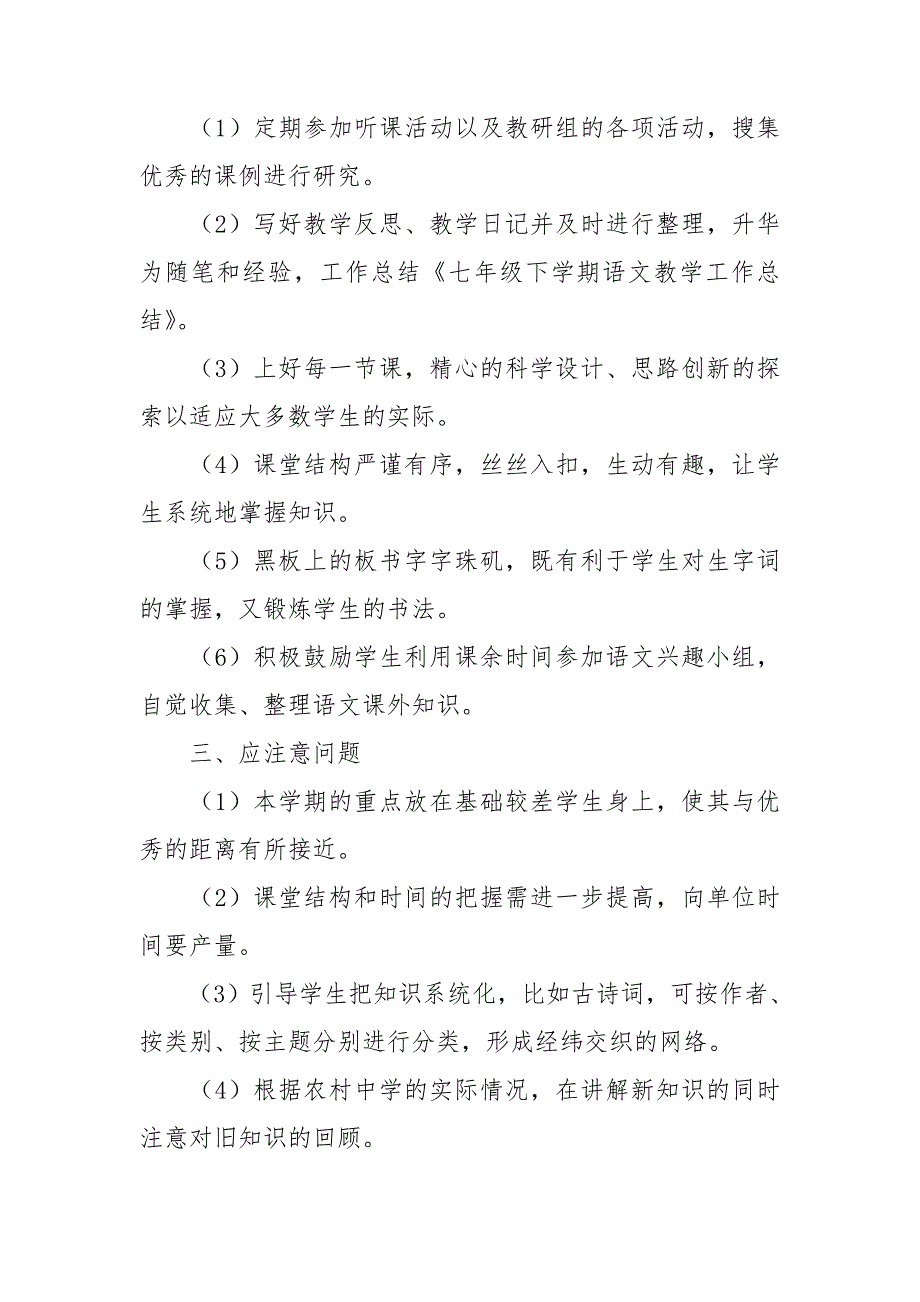 关于七年级语文教学工作总结模板汇总八篇_第2页