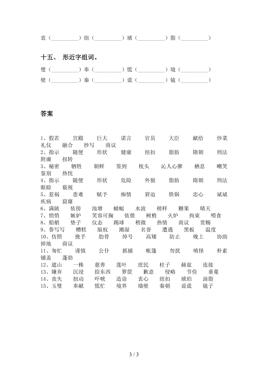 部编版五年级语文下册比一比组词同步练习_第3页