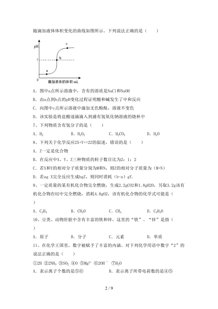 粤教版九年级化学下册月考考试题及答案【各版本】_第2页