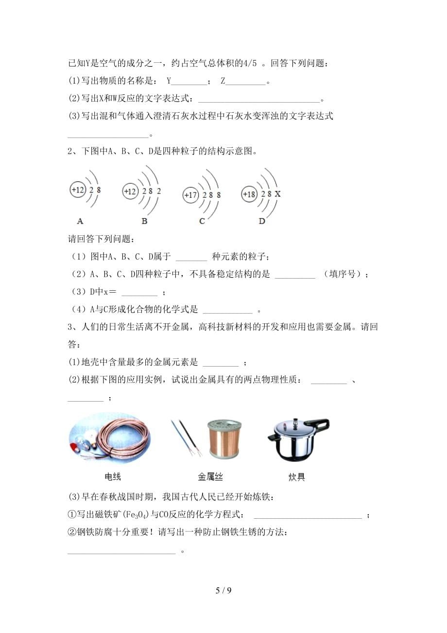 粤教版九年级化学下册月考考试题及答案【各版本】_第5页