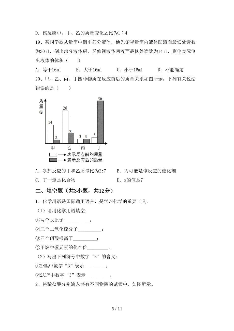 部编人教版九年级化学下册月考考试及答案下载_第5页