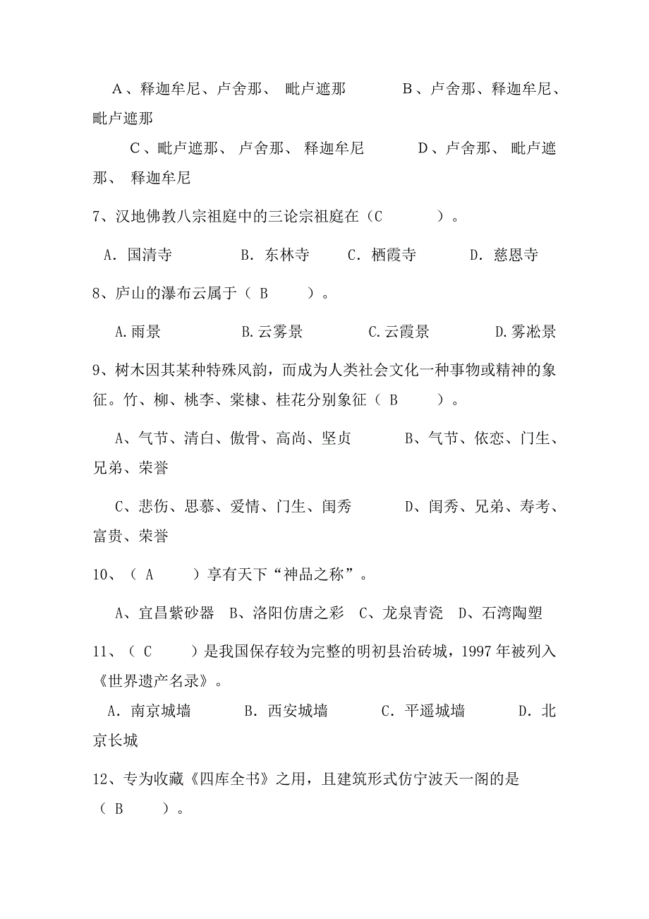 2021年《全国导游基础知识》复习题库及答案（二）_第2页